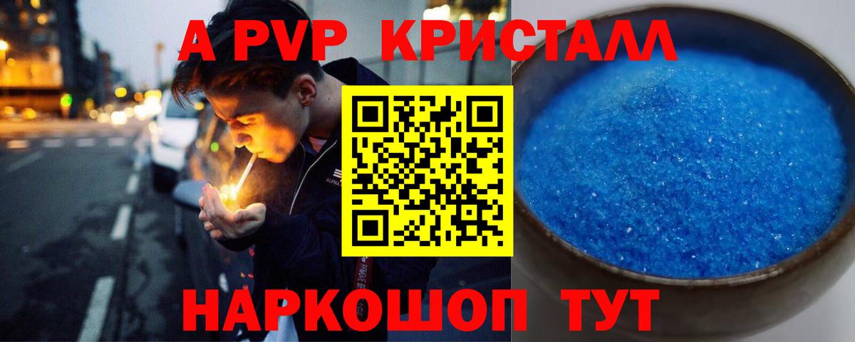APVP крисы CK  Вход с VPN  Отрадное  сколько стоит  A PVP Crystall  APVP кристаллы 