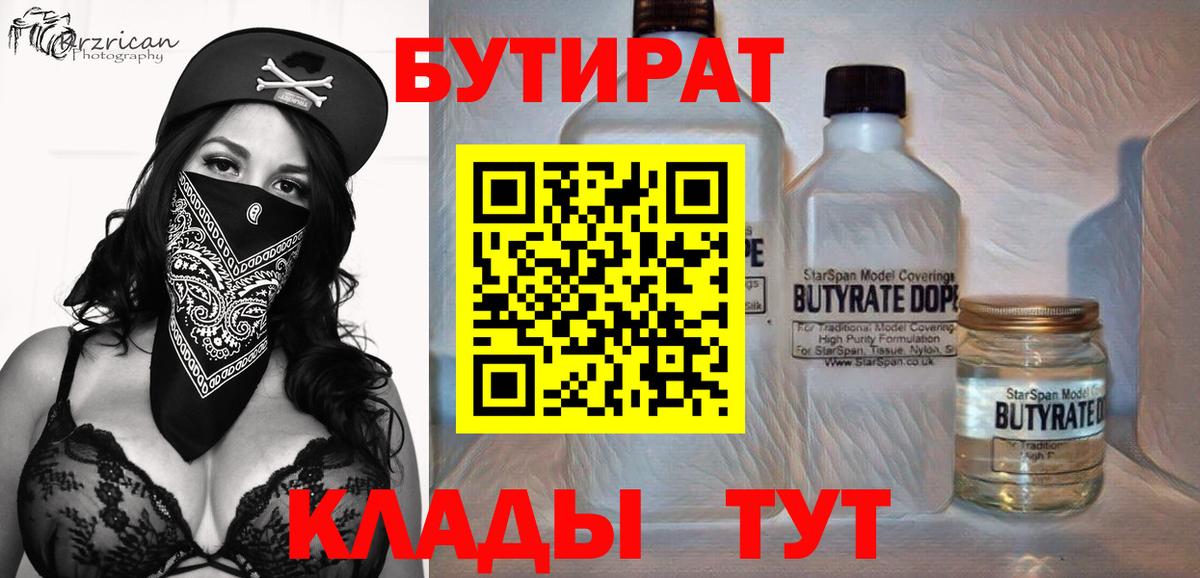 Бутират вода Отрадное