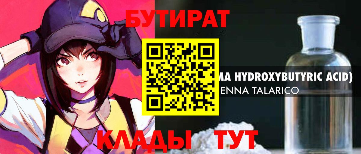 Бутират  Бутират Butirat  Вход с VPN  Отрадное 