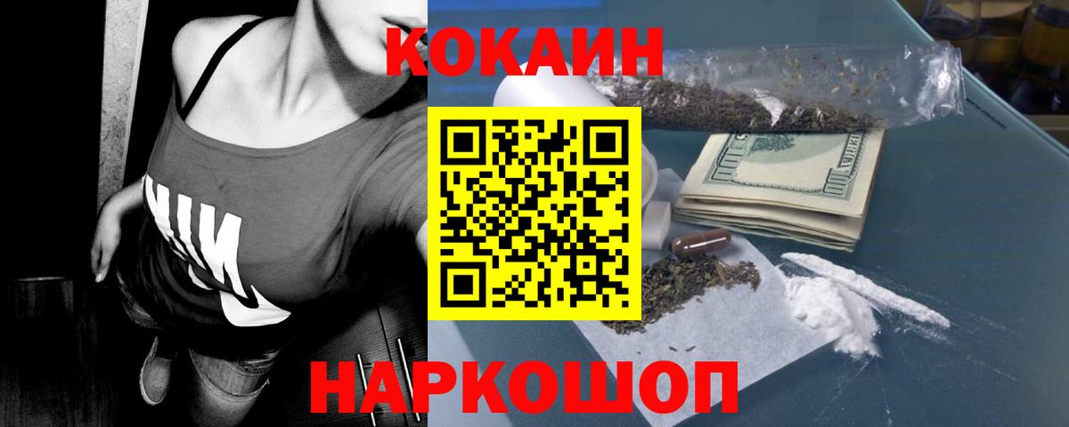 Cocaine VHQ  КОКАИН Колумбийский  Вход с VPN  Отрадное 