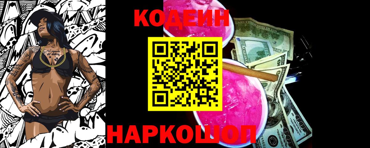 Кодеиновый сироп Lean напиток Lean (лин)  Вход с VPN  Codein напиток Lean (лин)  Отрадное 