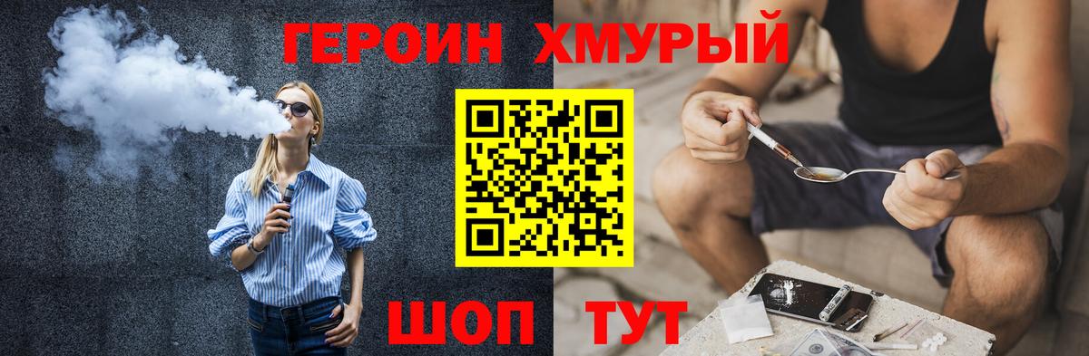 ГЕРОИН  ГЕРОИН хмурый  Вход с VPN  Отрадное 