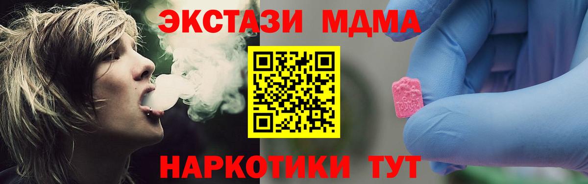 МДМА кристаллы  Вход с VPN  Отрадное 