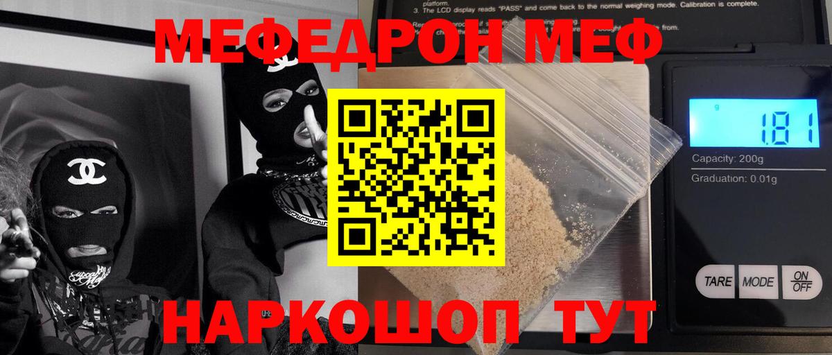 МЯУ-МЯУ  МЕФ кристаллы  Мефедрон mephedrone  Вход с VPN  Отрадное 