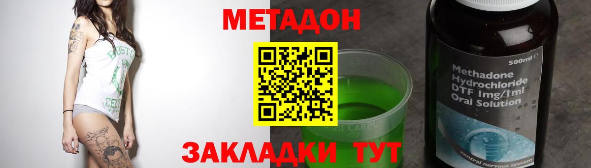 Отрадное  Метадон VHQ  Вход с VPN 