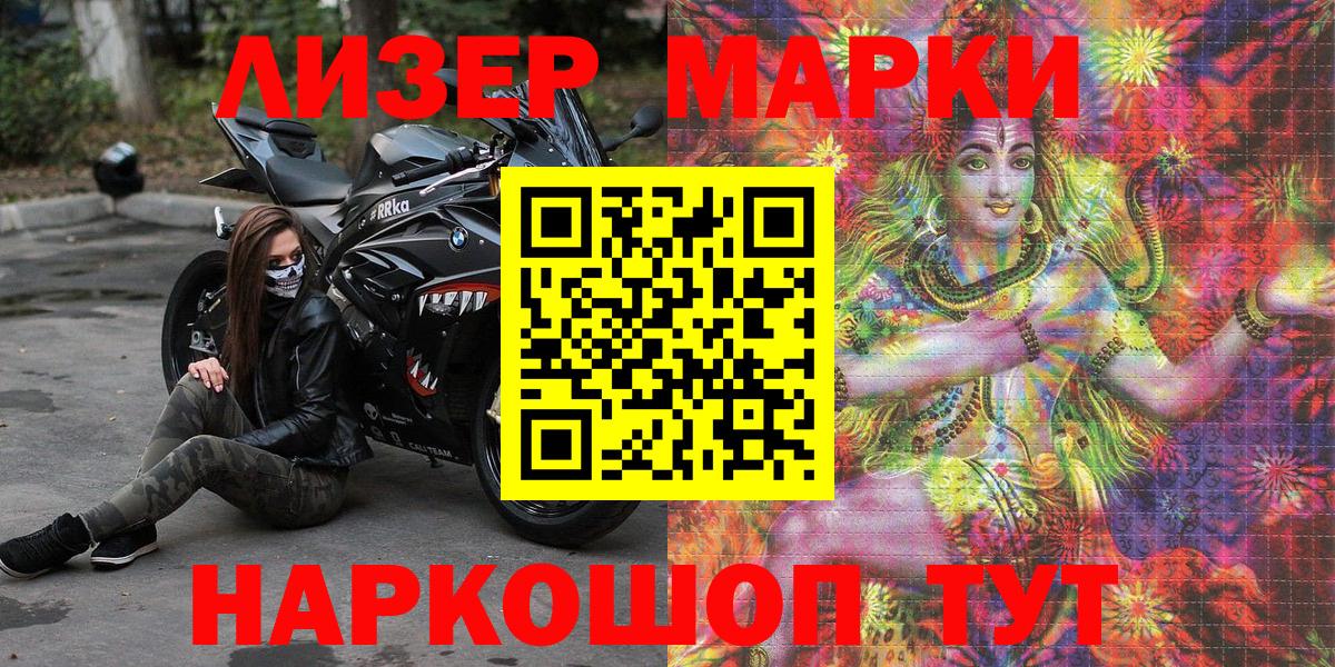 Марки NBOMe 1,8мг Отрадное